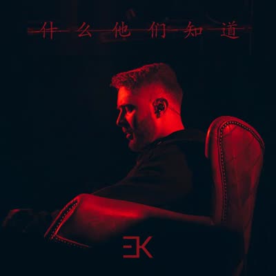 Обложка: Егор Крид, MOLLY - Если ты меня не любишь