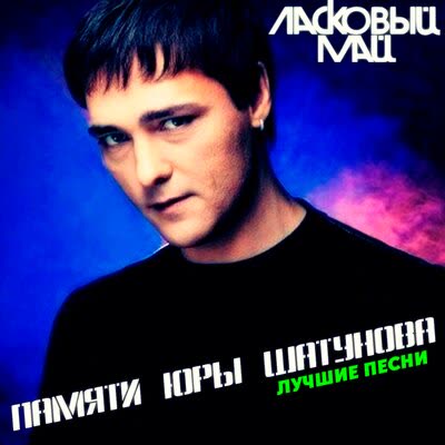 Обложка: Ласковый май - Белые розы