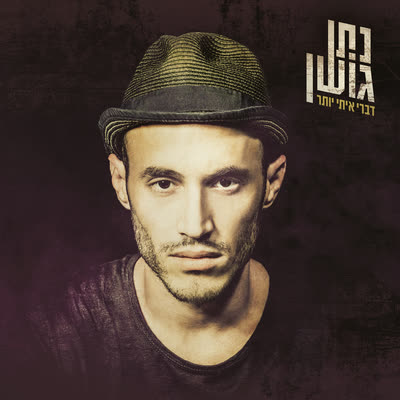 Обложка: Nathan Goshen - Thinking About It Let It Go