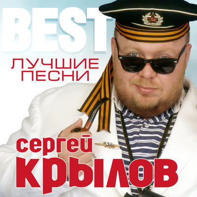 Обложка: Сергей Крылов - Девочка